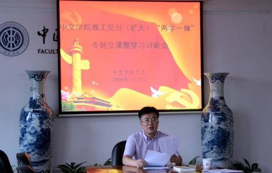 学院党委书记李和民作“两学一做”学习教育工作布置.JPG